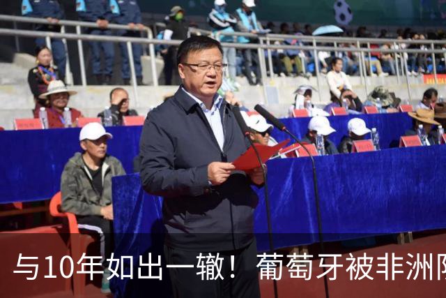 与10年如出一辙！葡萄牙被非洲队逼平，16强0-1西班牙，主帅辞职