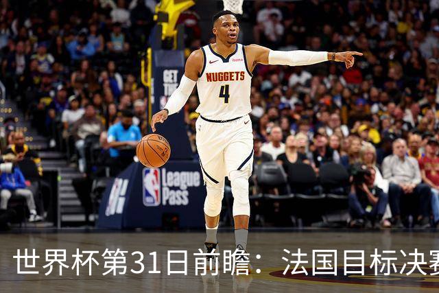 世界杯第31日前瞻：法国目标决赛三连 西班牙盼终结德尚时代