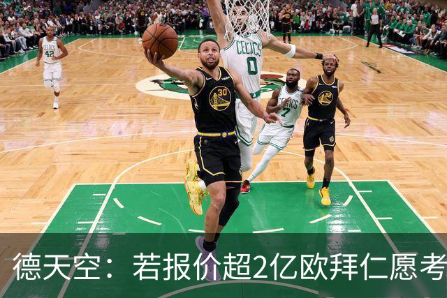 德天空：若报价超2亿欧拜仁愿考虑出售奥利塞 小蜘蛛也愿去皇马