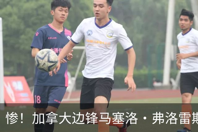 惨！加拿大边锋马塞洛·弗洛雷斯十字韧带断裂，将缺席世界杯
