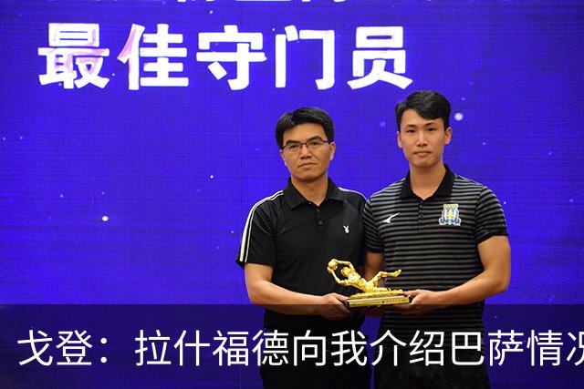 戈登：拉什福德向我介绍巴萨情况这帮了大忙 世界杯前期我太保守