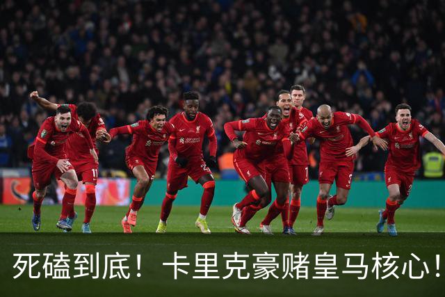 死磕到底！卡里克豪赌皇马核心！曼联 7000 万强挖世界第一后腰