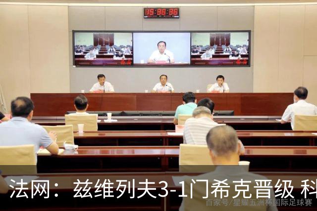 法网：兹维列夫3-1门希克晋级 科博利收退赛礼首进决赛