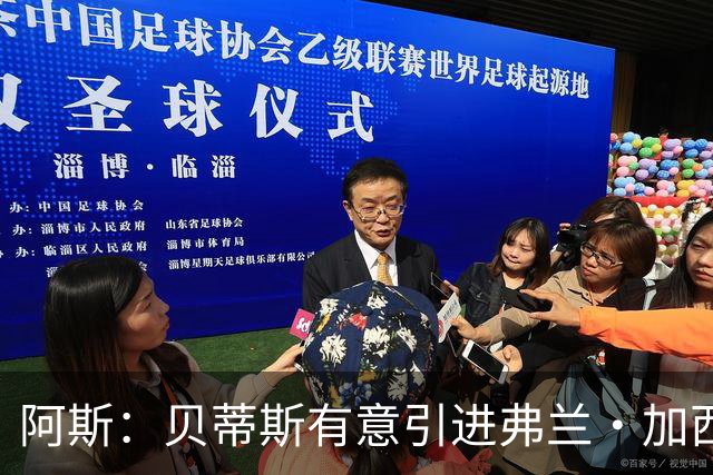 阿斯：贝蒂斯有意引进弗兰·加西亚，皇马对球员要价约1000万欧元