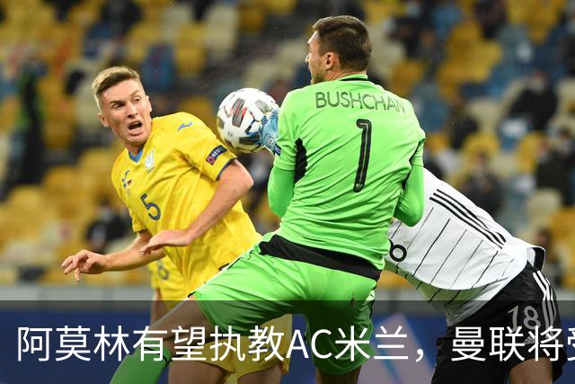 阿莫林有望执教AC米兰，曼联将受益！若其找到工作或可少给500万