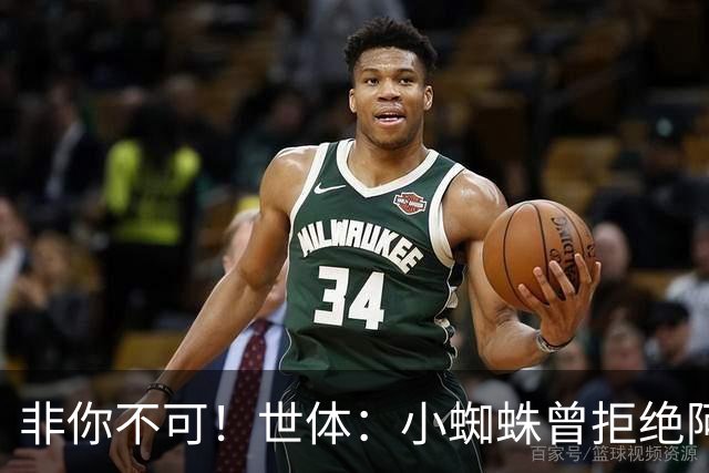 非你不可！世体：小蜘蛛曾拒绝阿森纳巴黎邀约，始终坚持要去巴萨